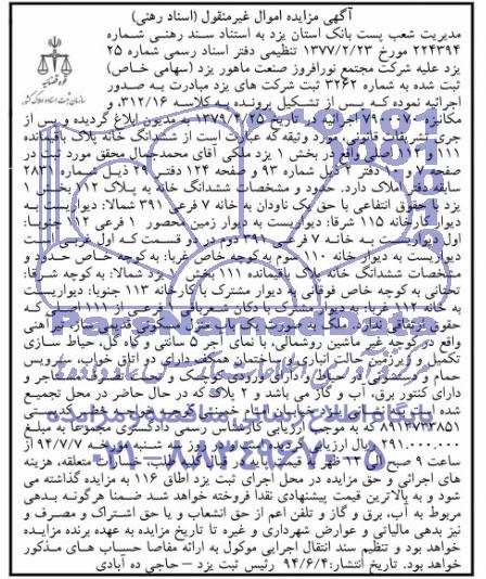 مزایده,ششدانگ خانه