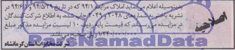 اصلاحیه , مزایده املاک