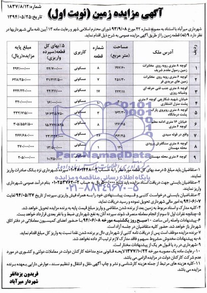 مزایده,نه قطعه زمین