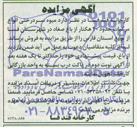 اگهی مزایده,مزایده فروش میوه سردرختی انواع مرکبات