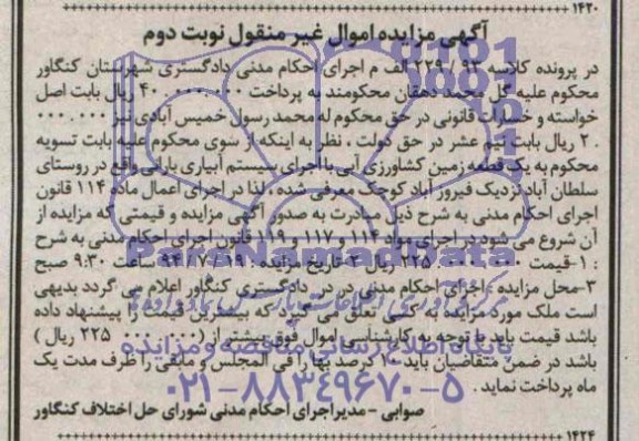 مزایده,زمین کشاورزی