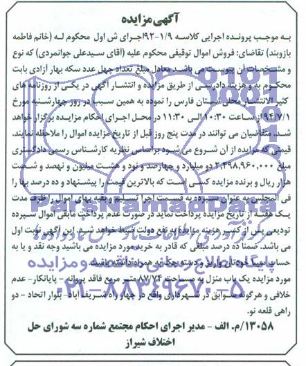 مزایده,یکباب منزل