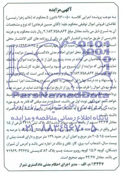 مزایده,پلاک ثبتی