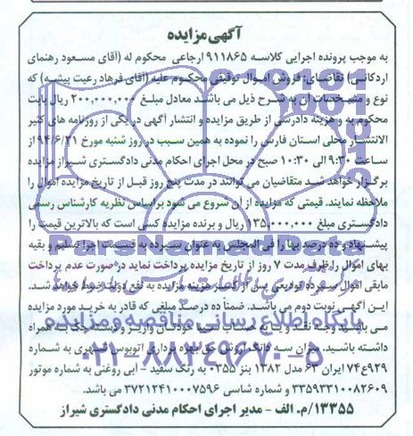آگهی مزایده,مزایده سه دانگ ارزش حق بهره برداری اتوبوس شهری
