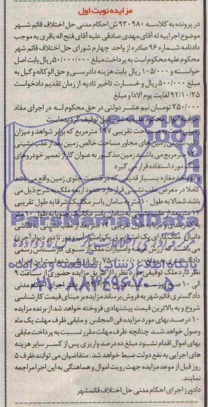 مزایده,زمین