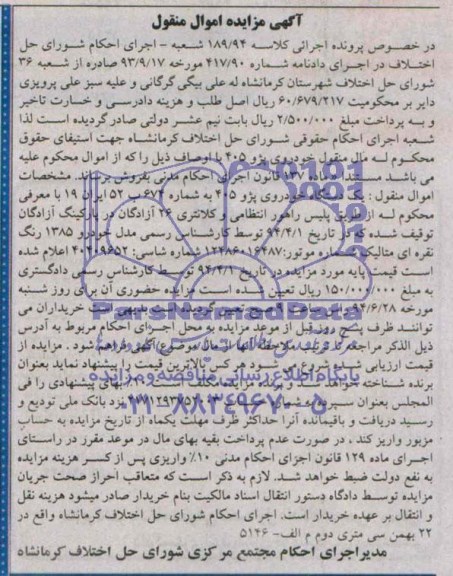 مزایده یک دستگاه خودروی پژو 405 