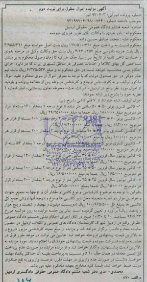 آگهی مزایده اموال منقول , مزایده فروش انواع کاشی