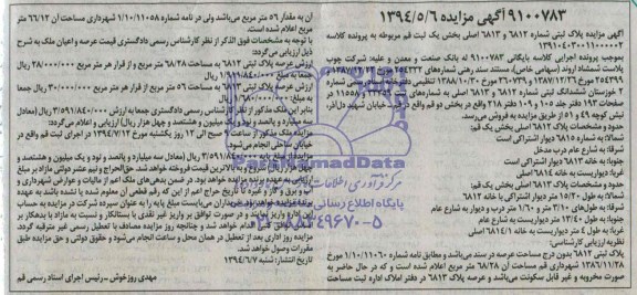 مزایده,پلاک ثبتی