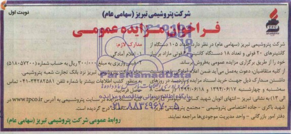 مزایده,مزایده  105 دستگاه از کانتینرهای 20 فوتی و تعداد 18 دستگاه کانتینر 40 فوتی