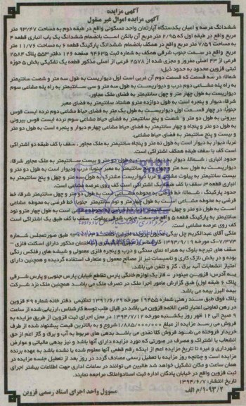 مزایده,اپارتمان