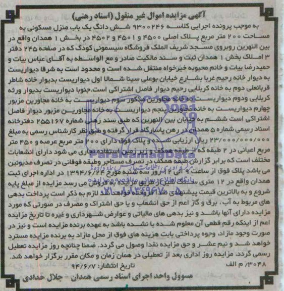 مزایده,ششدانگ منزل مسکونی
