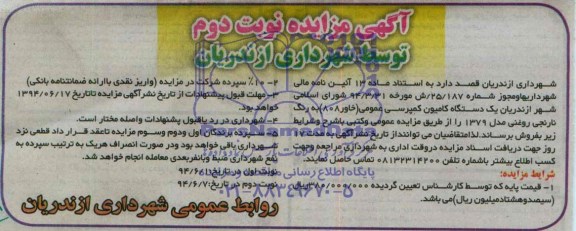مزایده  , مزایده  یک دستگاه کامیون کمپرسی عمومی (خاور 808