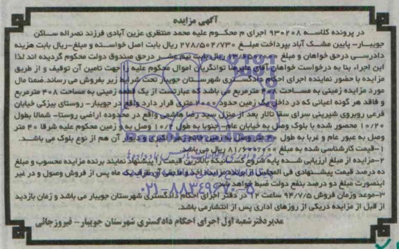 مزایده,زمین