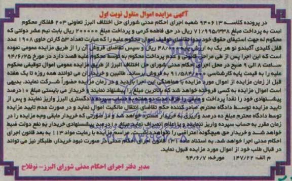آگهی مزایده, مزایده تعداد 53 کارتن حاوی 1908 عدد قفل کلیدی آکبند و نو
