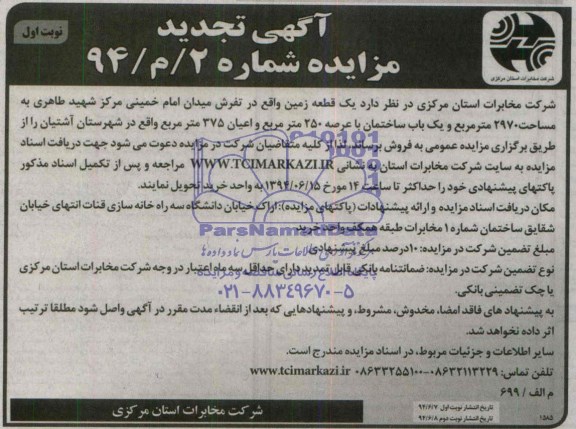 مزایده,زمین