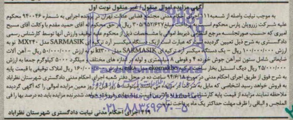 مزایده,دو دستگاه میکسر آرد