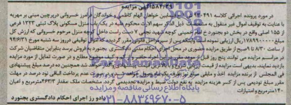 مزایده,منزل مسکونی
