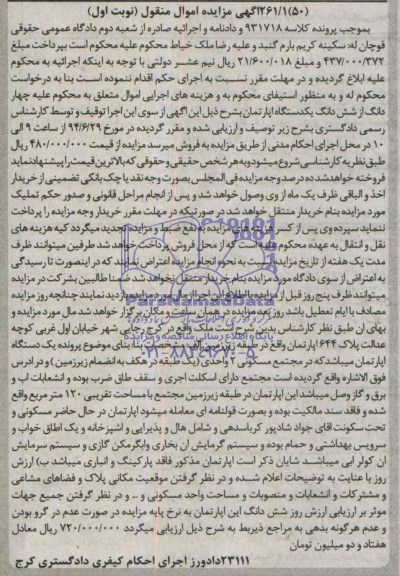 مزایده,اپارتمان