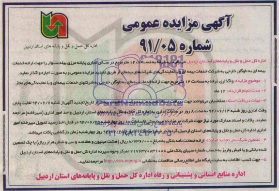 اگهی مزایده عمومی ,مزایده غرفه