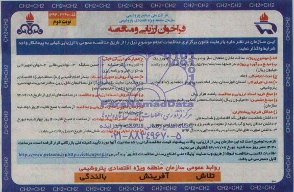 فراخوان , فراخوان ساخت مخازن متعادل ساز وضربه گیر آب زمینی 