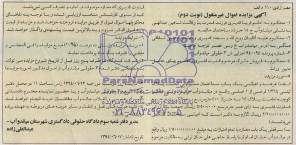 مزایده,ساختمان و مغازه
