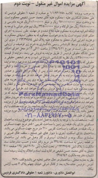 مزایده,ساختمان مسکونی