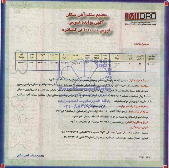 آگهی مزایده عمومی,مزایده کنستانتره
