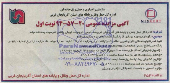 مزایده عمومی, مزایده نگهداری و بهره برداری از پارکینگ پایانه های بارو سیمان ارومیه