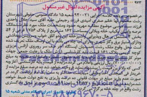 مزایده,یکبابخانه ویلایی