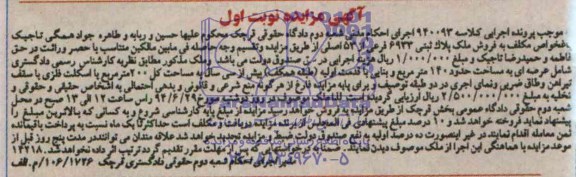مزایده,پلاک ثبتی