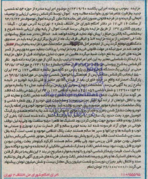 آگهی مزایده , مزایده فروش خودرو سواری پژو پارس