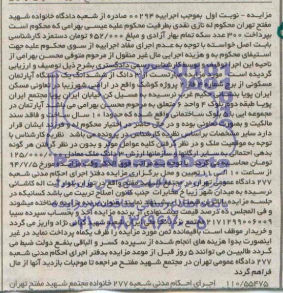 مزایده,اپارتمان