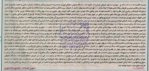 مزایده,پلاک ثبتی