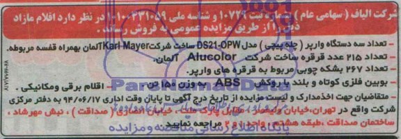 مزایده,مزایده فروش تعداد سه دستگاه وارپر (چله پیچی) مدل DS21-OPW  