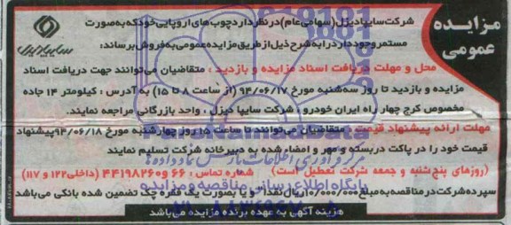 مزایده عمومی, مزایده فروش چوب های اروپایی