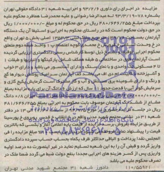 مزایده,اپارتمان