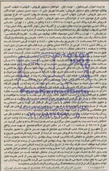 مزایده,مغازه