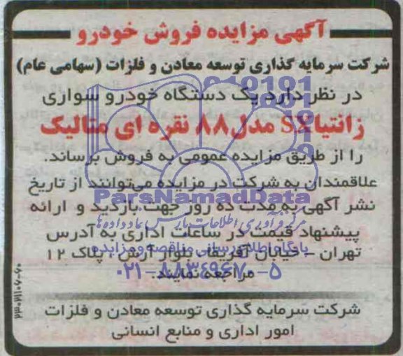مزایده , مزایده یک دستگاه خودرو سواری زانتیا sx