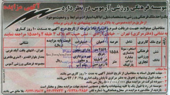 مزایده,یک واحد ملک فرهنگی ورزشی