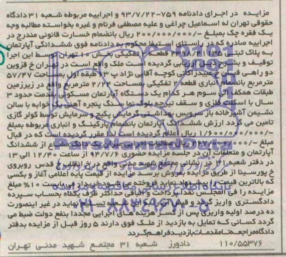 مزایده,اپارتمان