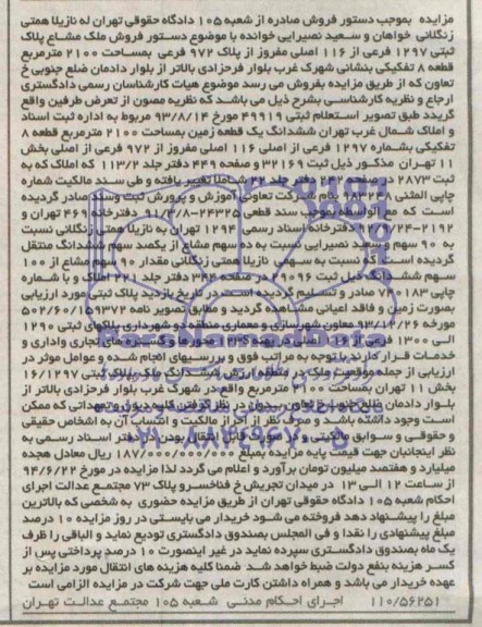 مزایده,ملک مشاع پلاک ثبتی