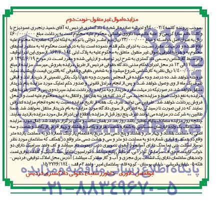مزایده,اپارتمان