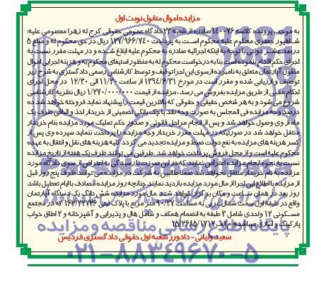 مزایده,اپارتمان