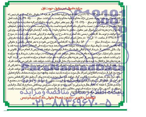 مزایده,اپارتمان
