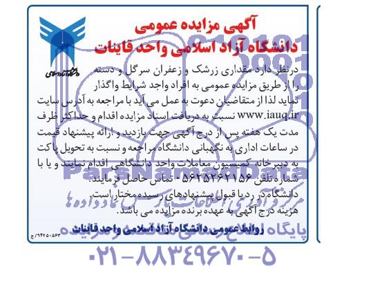 مزایده  مقداری زرشک و زعفران سرگل و  دسته 