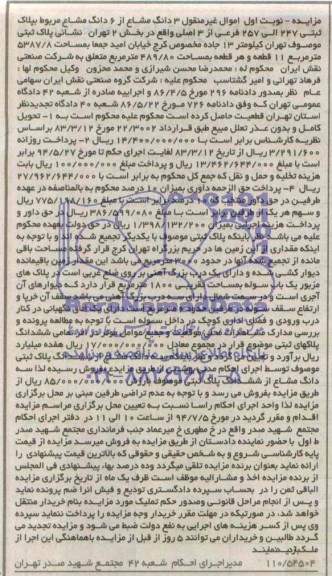 مزایده, سه دانگ مشاع از ششدانگ مشاع