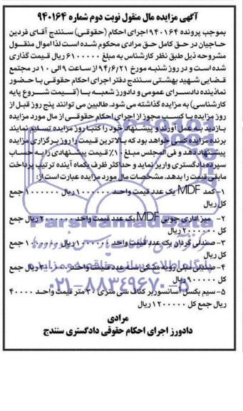  کمد MDF یک عدد - میز اداری چوبی MDFمزایده , مزایده  