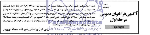 فراخوان , فراخوان عملیات حسابرسی دفاتر مالی شهرداری در سال 93 