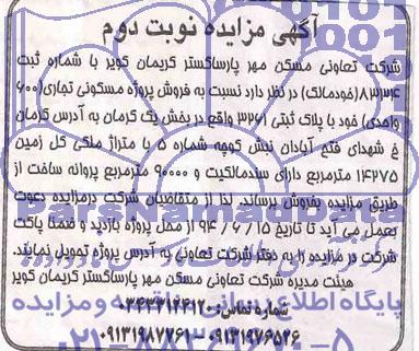 مزایده,فروش پروژه مسکونی تجاری
