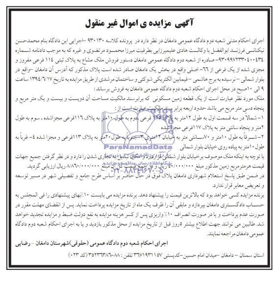 مزایده,ملک مشاع به پلاک ثبتی